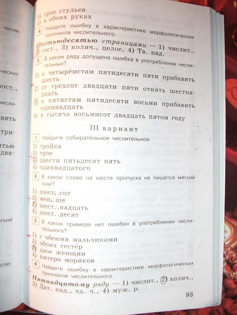гдз 6 класс тестовые задания страница 93 русский язык Богданова