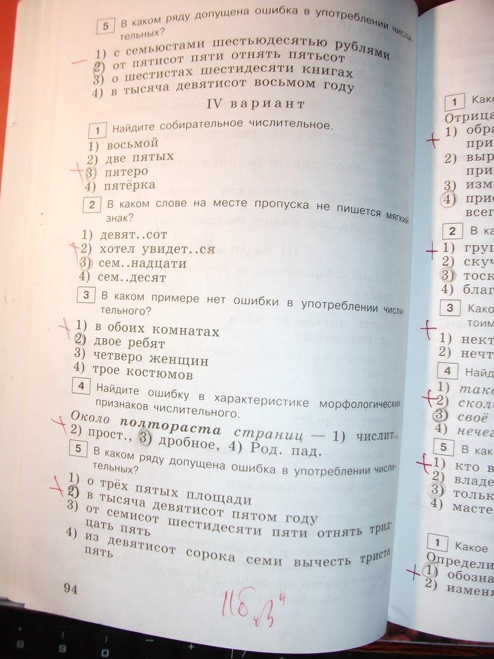 гдз 6 класс тестовые задания страница 94 русский язык Богданова