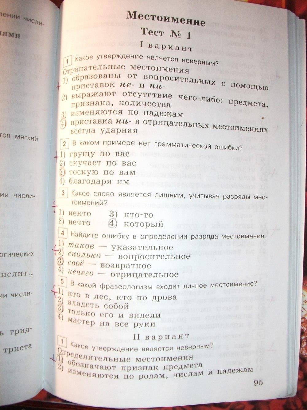 гдз 6 класс тестовые задания страница 95 русский язык Богданова