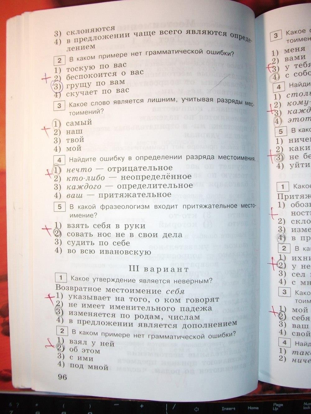 гдз 6 класс тестовые задания страница 96 русский язык Богданова