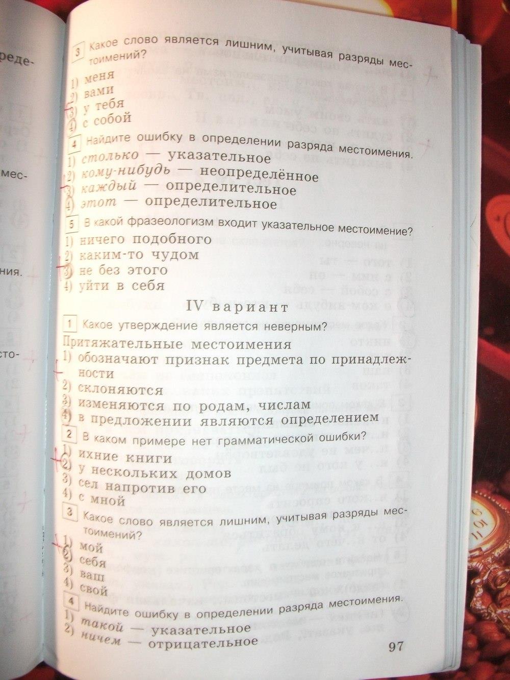 гдз 6 класс тестовые задания страница 97 русский язык Богданова