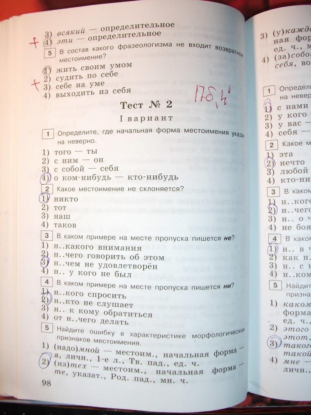 гдз 6 класс тестовые задания страница 98 русский язык Богданова