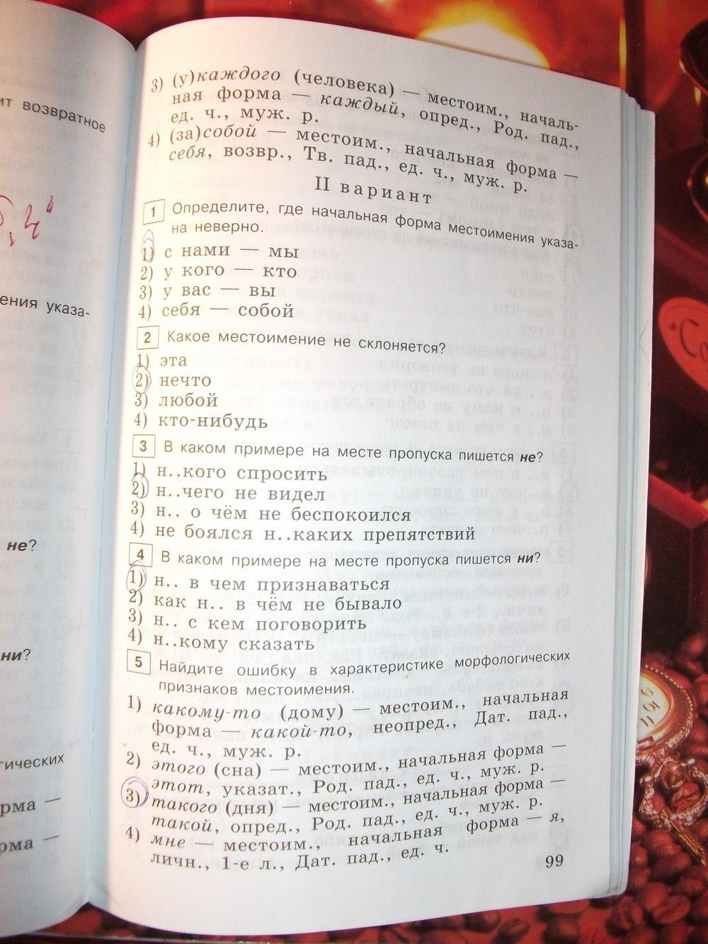 гдз 6 класс тестовые задания страница 99 русский язык Богданова
