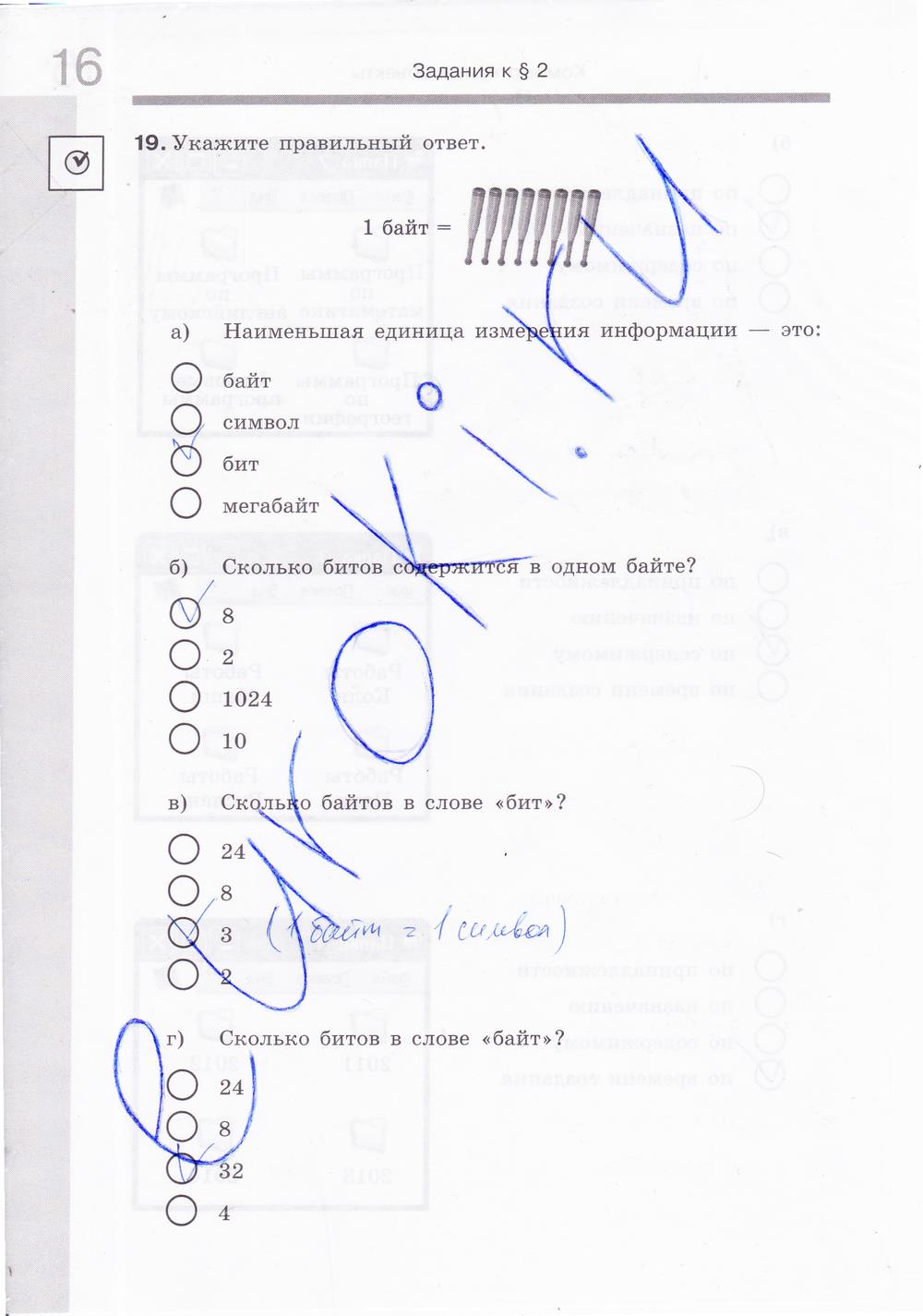 гдз 6 класс рабочая тетрадь часть 1 страница 17 информатика Босова