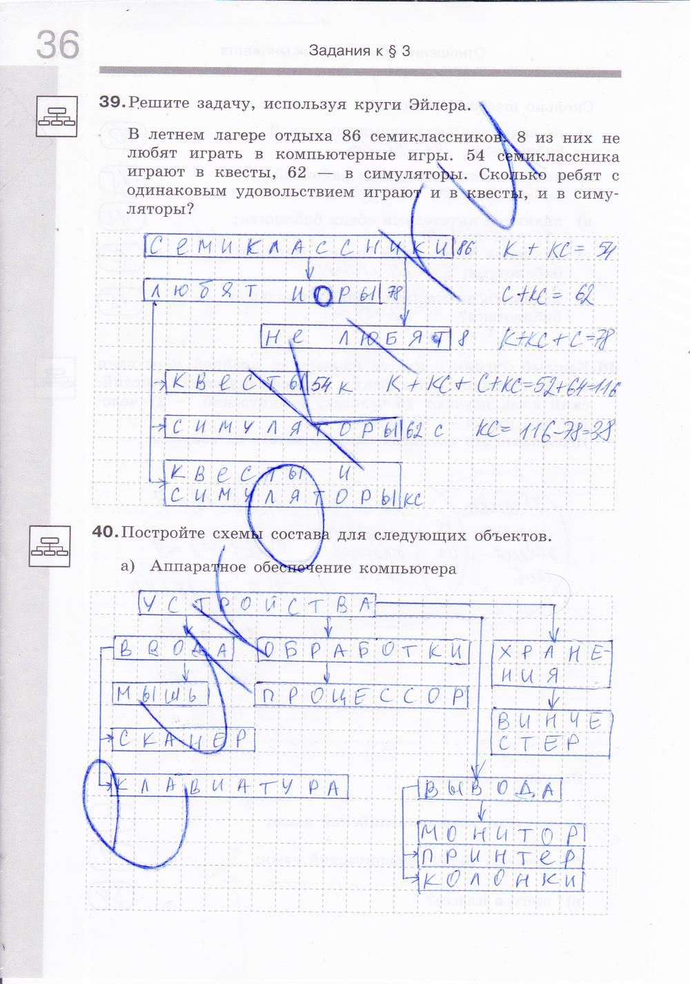 гдз 6 класс рабочая тетрадь часть 1 страница 37 информатика Босова
