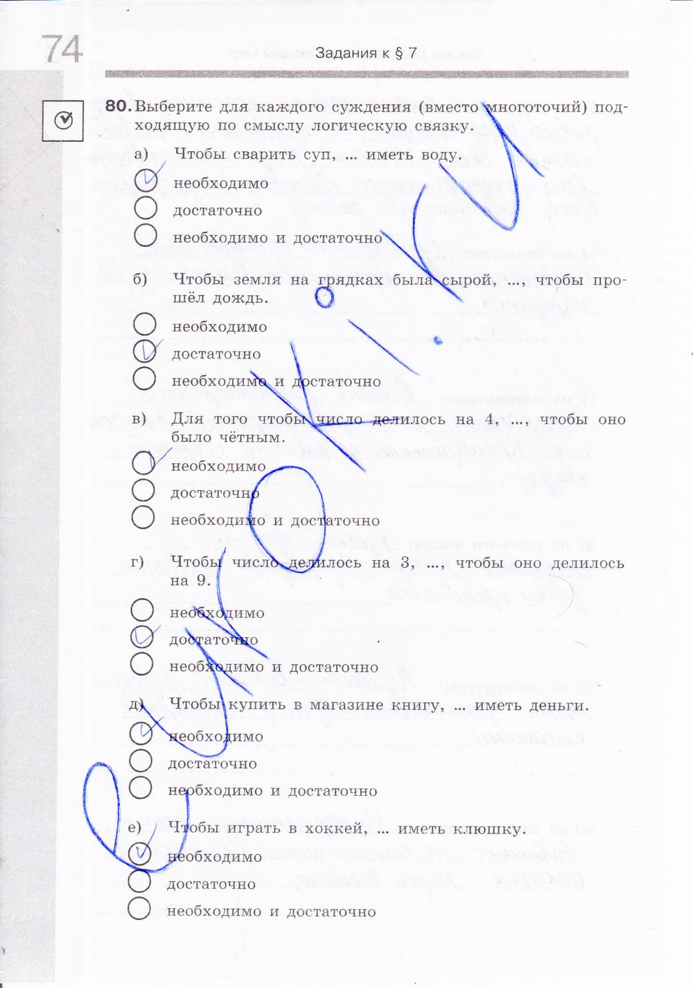 гдз 6 класс рабочая тетрадь часть 1 страница 75 информатика Босова