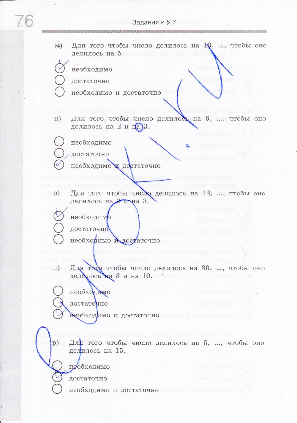 гдз 6 класс рабочая тетрадь часть 1 страница 77 информатика Босова