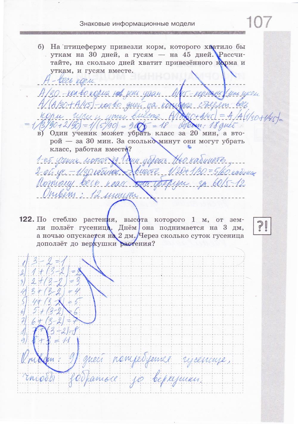 гдз 6 класс рабочая тетрадь часть 2 страница 10 информатика Босова