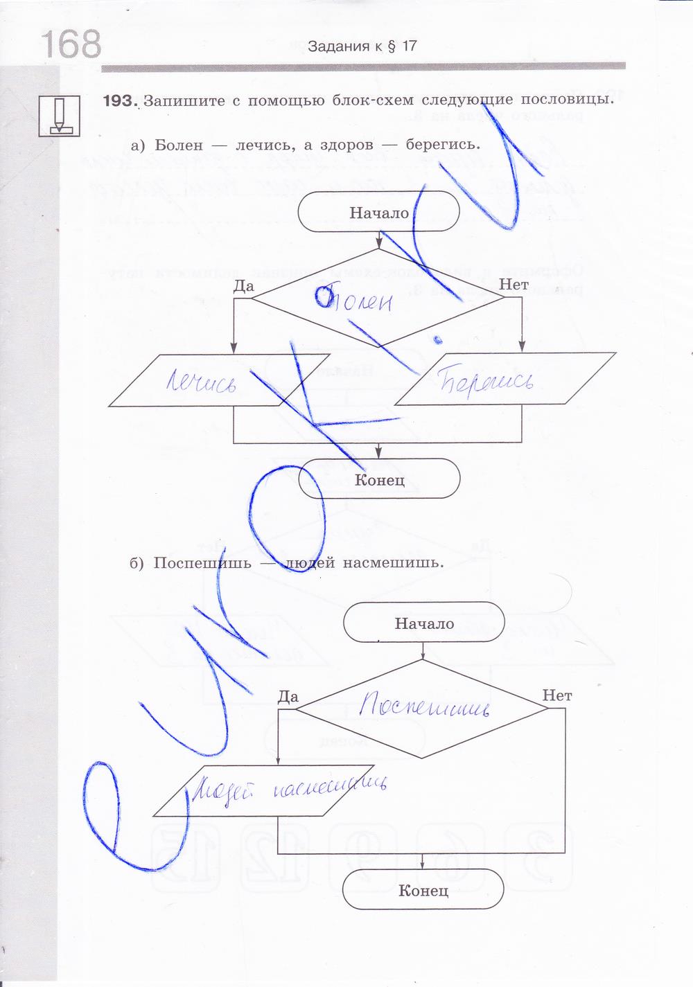 гдз 6 класс рабочая тетрадь часть 2 страница 71 информатика Босова
