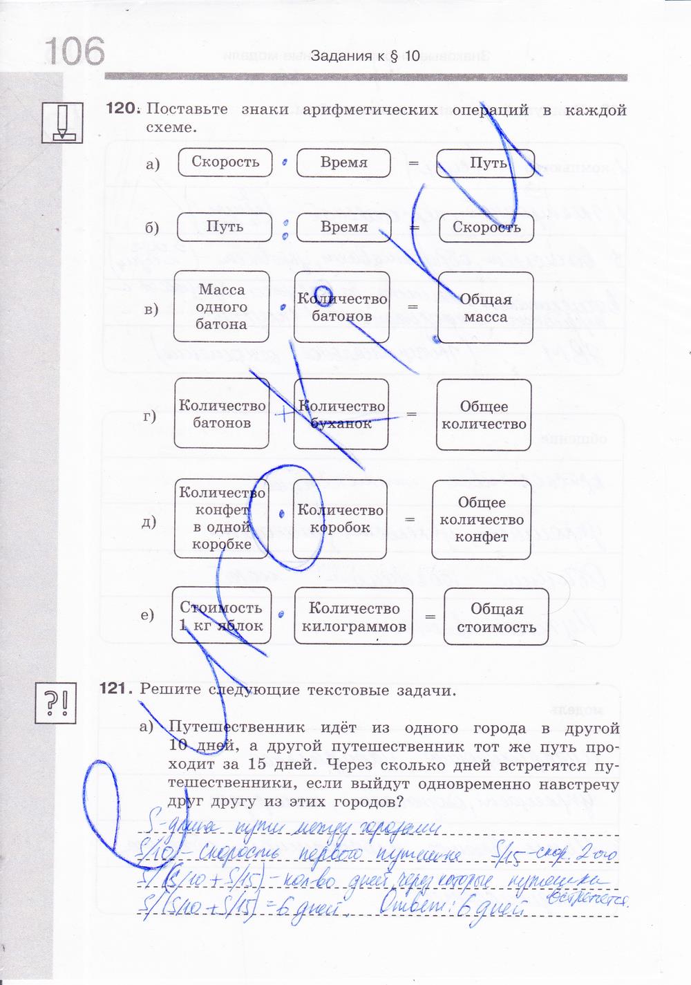 гдз 6 класс рабочая тетрадь часть 2 страница 9 информатика Босова