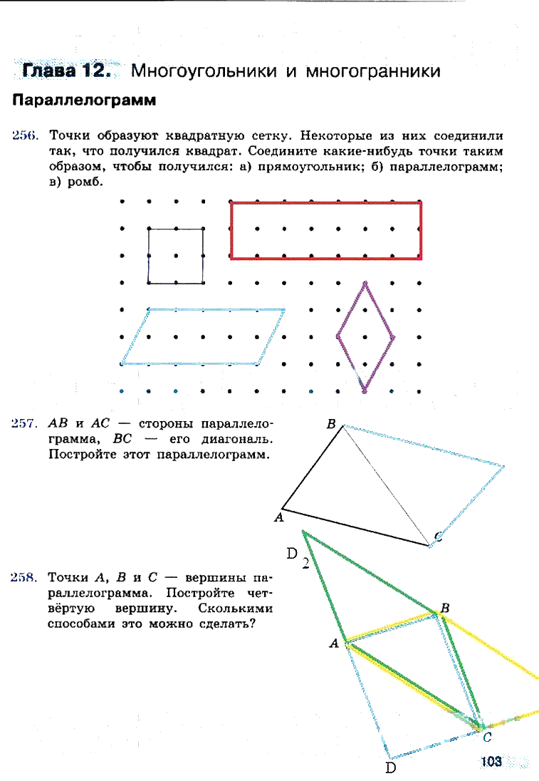гдз 6 класс рабочая тетрадь страница 103 математика Бунимович, Кузнецова