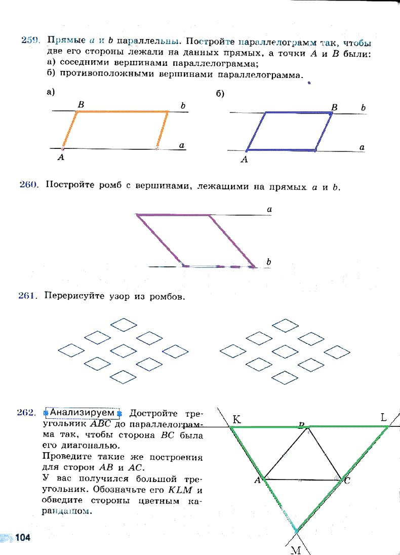 гдз 6 класс рабочая тетрадь страница 104 математика Бунимович, Кузнецова