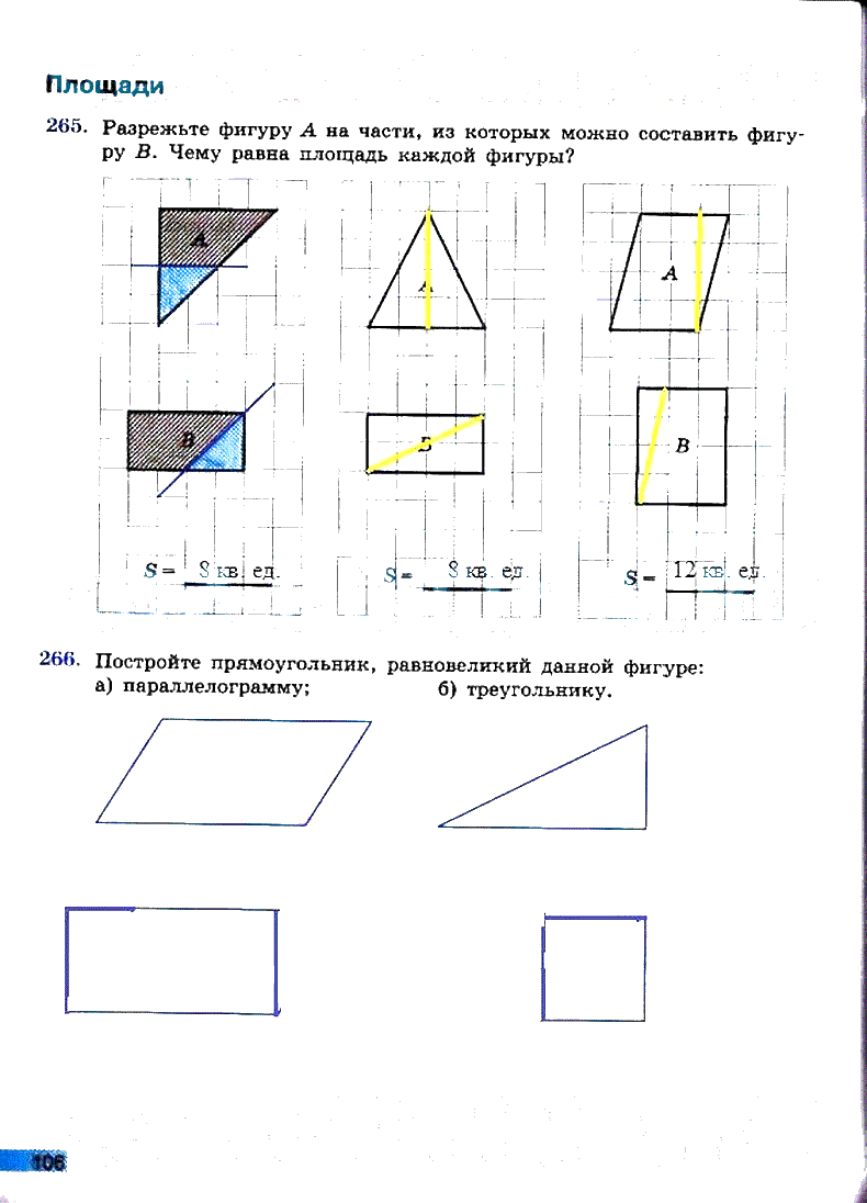 гдз 6 класс рабочая тетрадь страница 106 математика Бунимович, Кузнецова