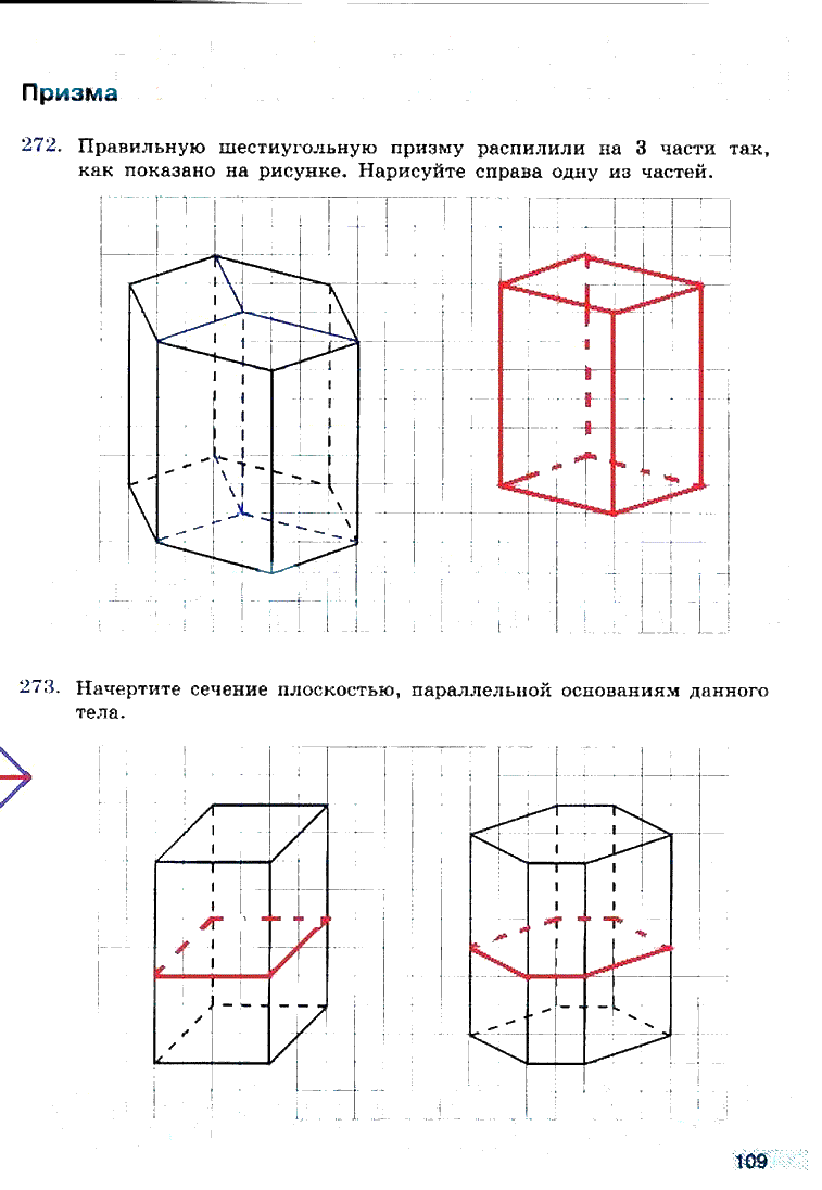 гдз 6 класс рабочая тетрадь страница 109 математика Бунимович, Кузнецова