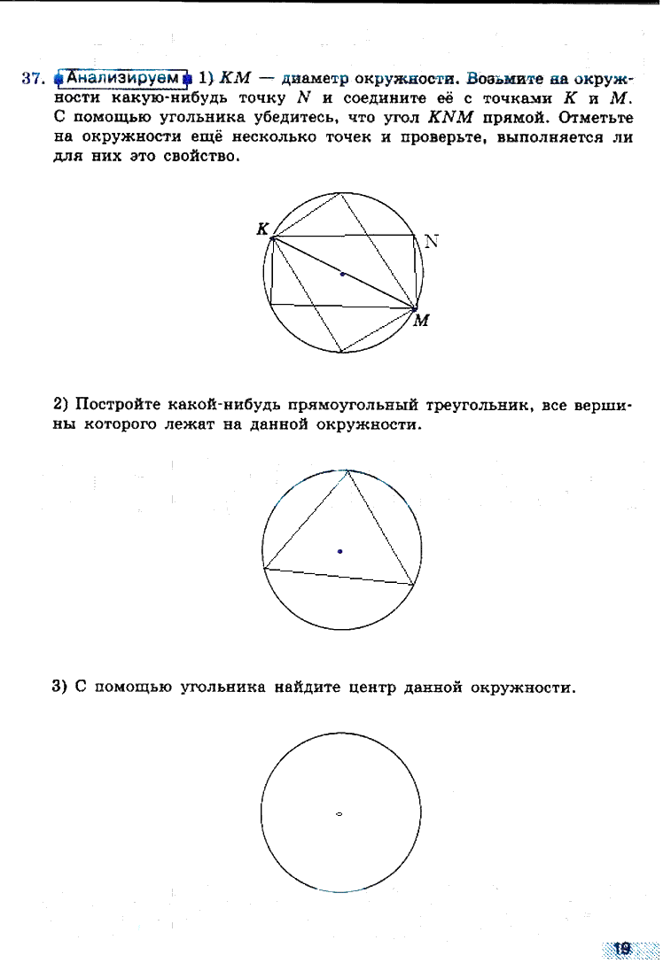гдз 6 класс рабочая тетрадь страница 19 математика Бунимович, Кузнецова