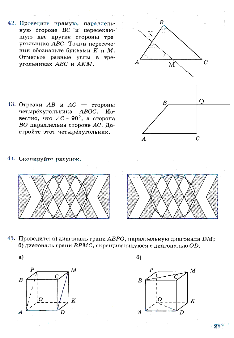 гдз 6 класс рабочая тетрадь страница 21 математика Бунимович, Кузнецова