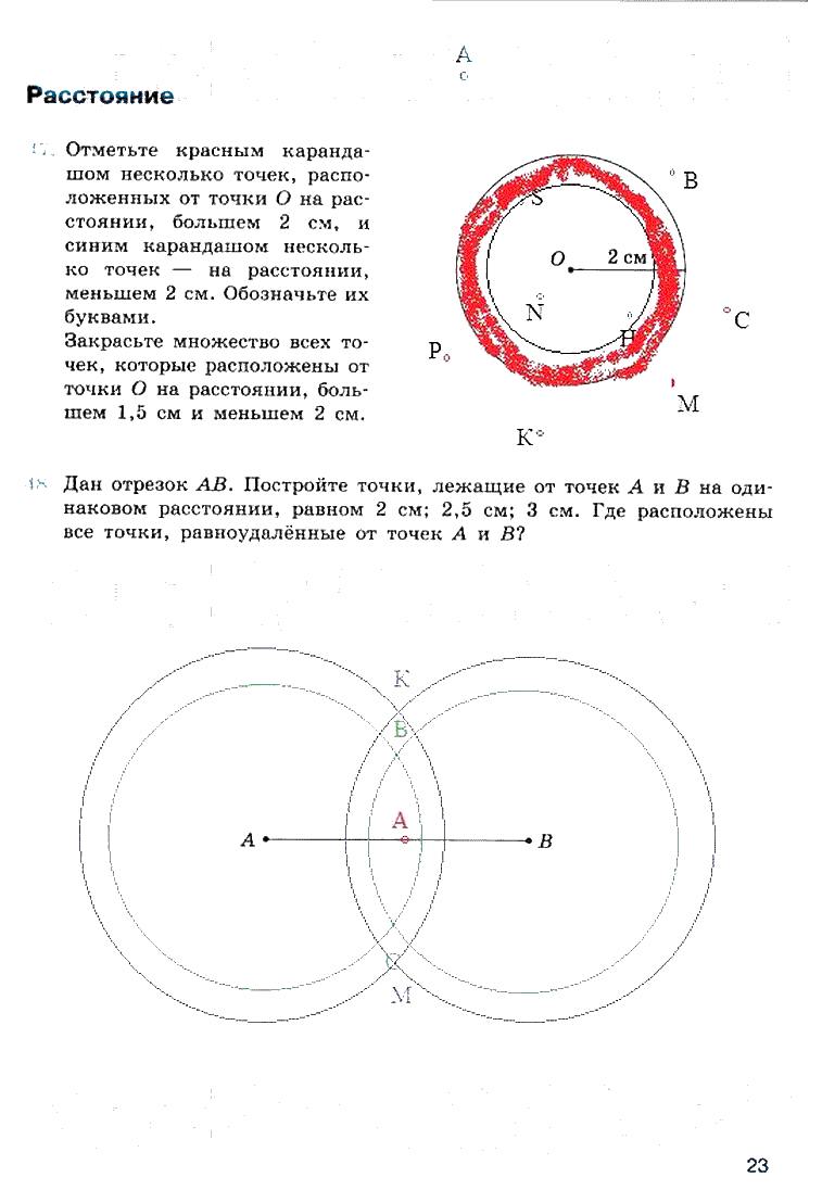 гдз 6 класс рабочая тетрадь страница 23 математика Бунимович, Кузнецова
