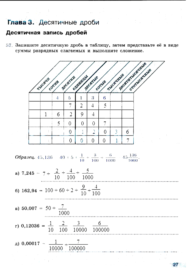 гдз 6 класс рабочая тетрадь страница 27 математика Бунимович, Кузнецова