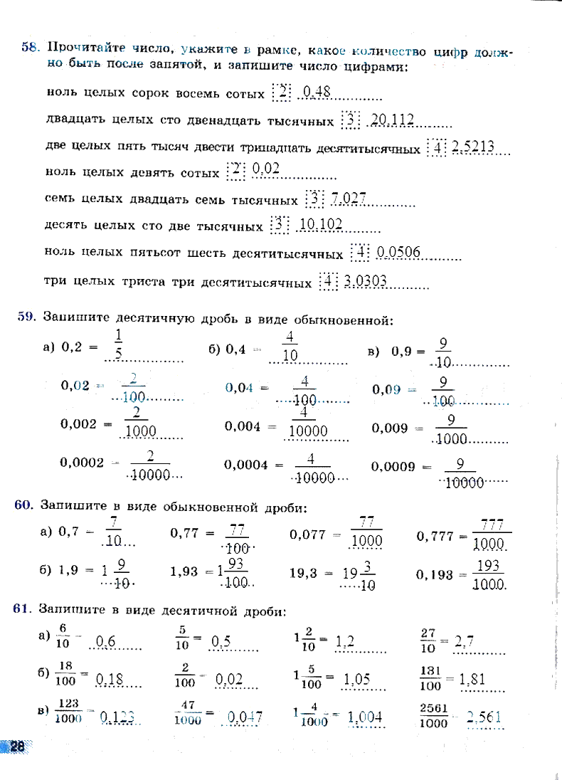 гдз 6 класс рабочая тетрадь страница 28 математика Бунимович, Кузнецова