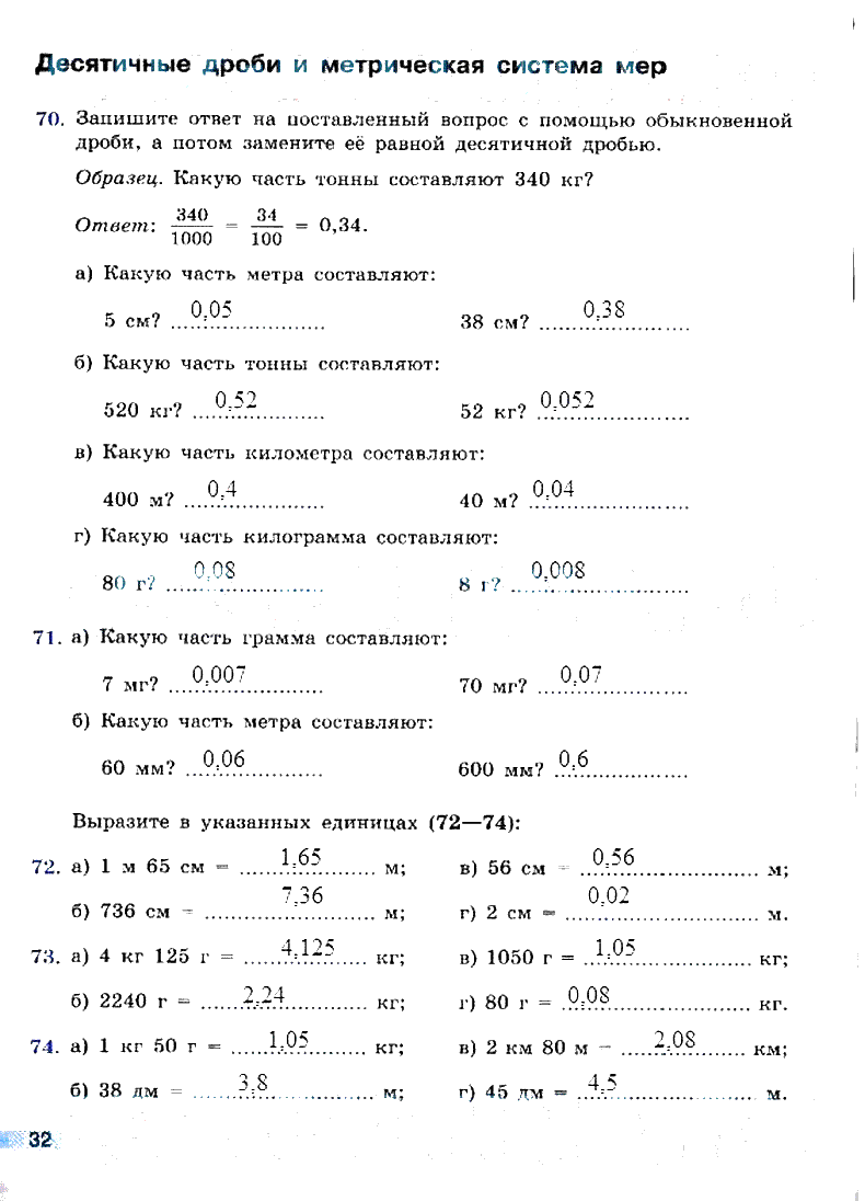 гдз 6 класс рабочая тетрадь страница 32 математика Бунимович, Кузнецова
