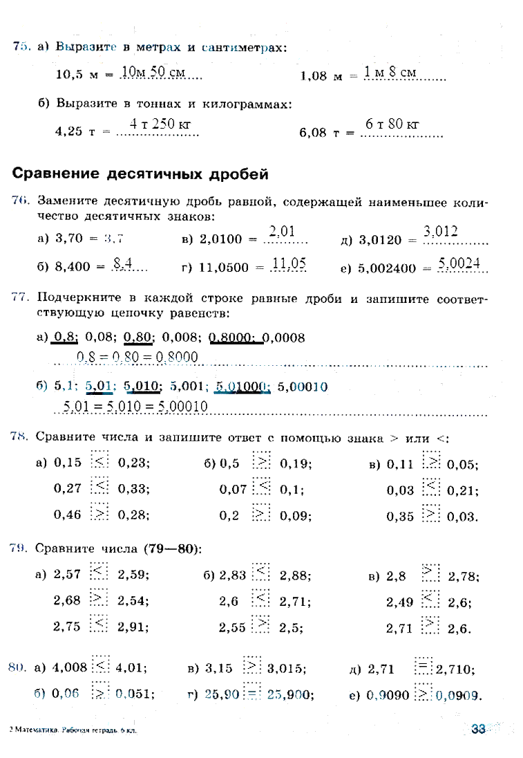 гдз 6 класс рабочая тетрадь страница 33 математика Бунимович, Кузнецова