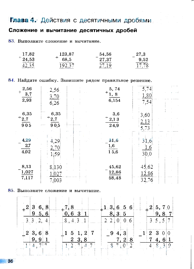 гдз 6 класс рабочая тетрадь страница 36 математика Бунимович, Кузнецова