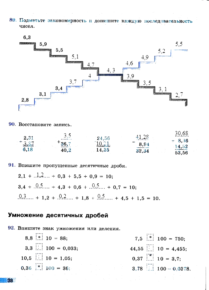 гдз 6 класс рабочая тетрадь страница 38 математика Бунимович, Кузнецова