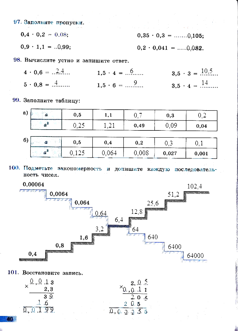 гдз 6 класс рабочая тетрадь страница 40 математика Бунимович, Кузнецова