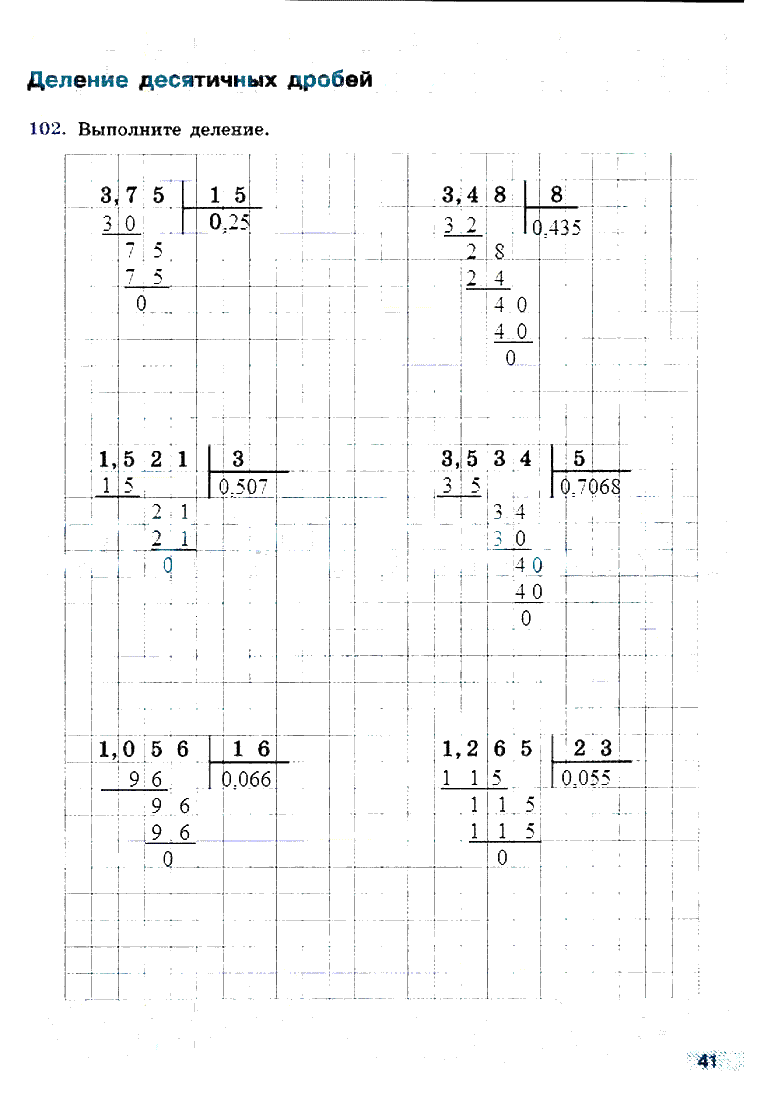 гдз 6 класс рабочая тетрадь страница 41 математика Бунимович, Кузнецова
