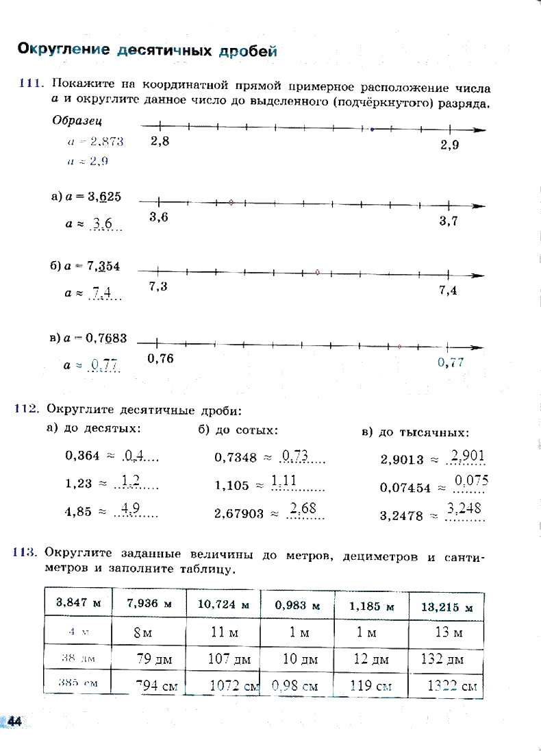 гдз 6 класс рабочая тетрадь страница 44 математика Бунимович, Кузнецова
