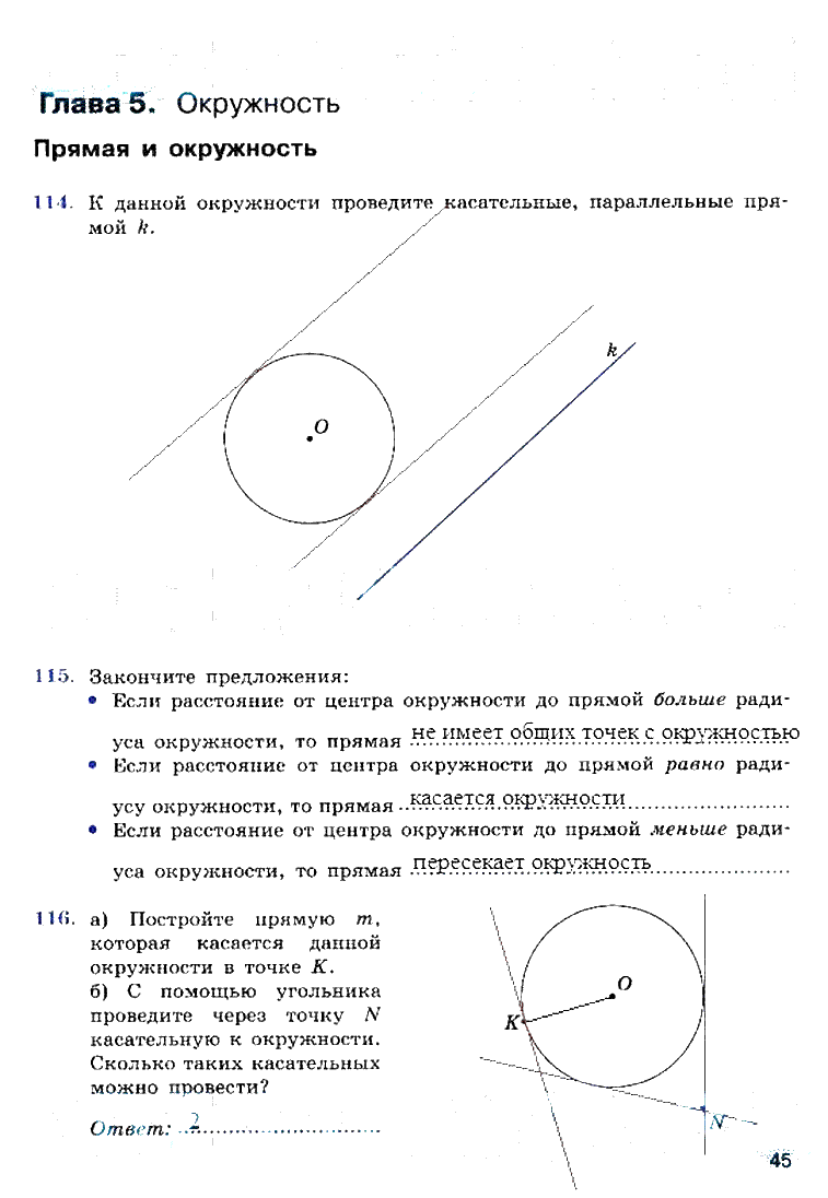 гдз 6 класс рабочая тетрадь страница 45 математика Бунимович, Кузнецова