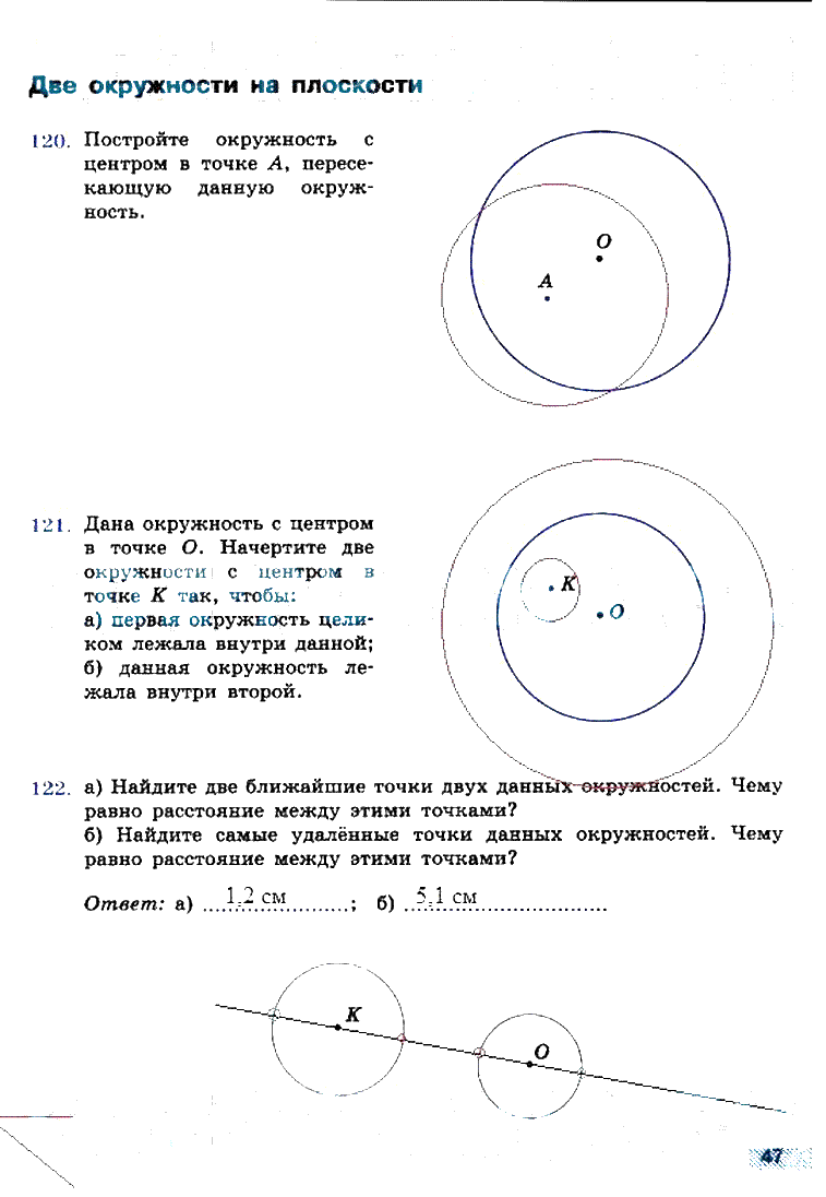 гдз 6 класс рабочая тетрадь страница 47 математика Бунимович, Кузнецова