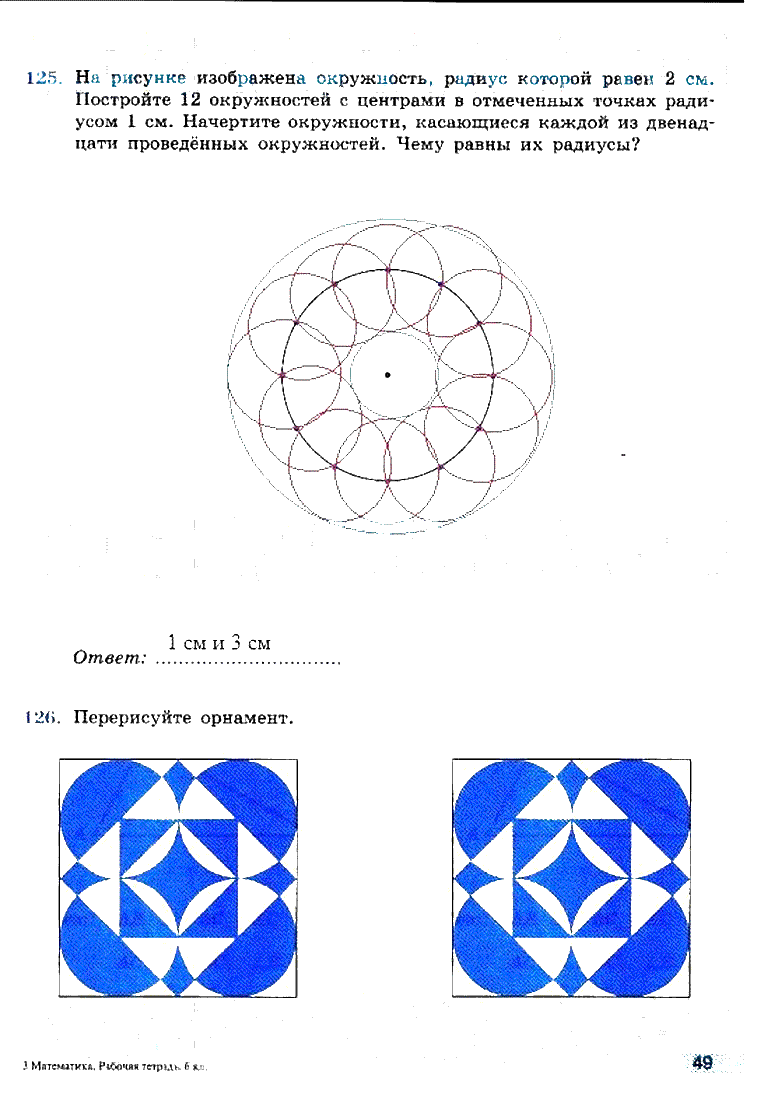 гдз 6 класс рабочая тетрадь страница 49 математика Бунимович, Кузнецова