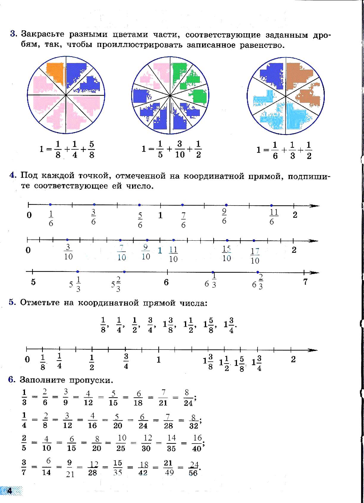 гдз 6 класс рабочая тетрадь страница 4 математика Бунимович, Кузнецова