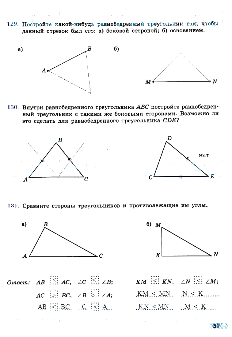 гдз 6 класс рабочая тетрадь страница 51 математика Бунимович, Кузнецова