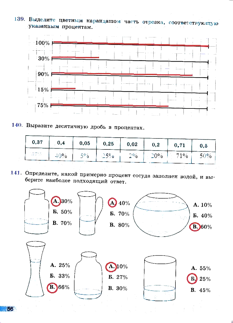 гдз 6 класс рабочая тетрадь страница 56 математика Бунимович, Кузнецова