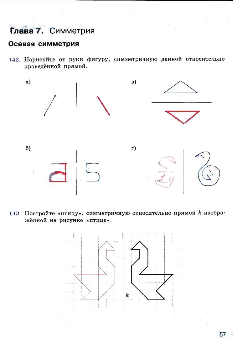 гдз 6 класс рабочая тетрадь страница 57 математика Бунимович, Кузнецова