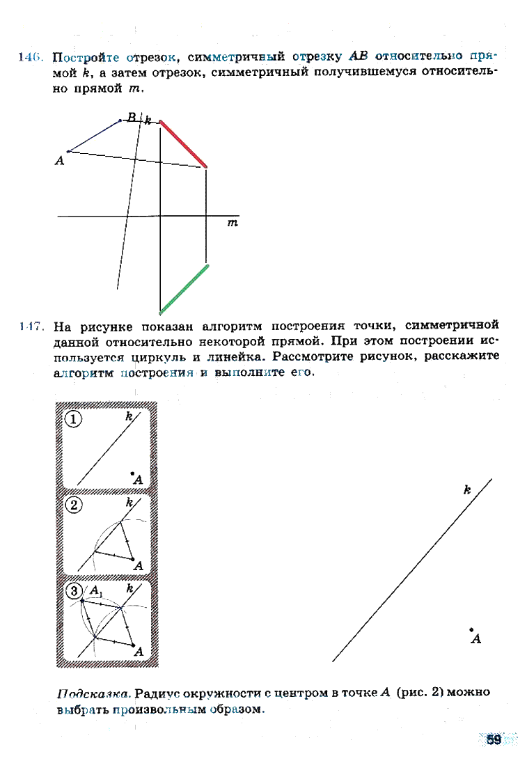 гдз 6 класс рабочая тетрадь страница 59 математика Бунимович, Кузнецова