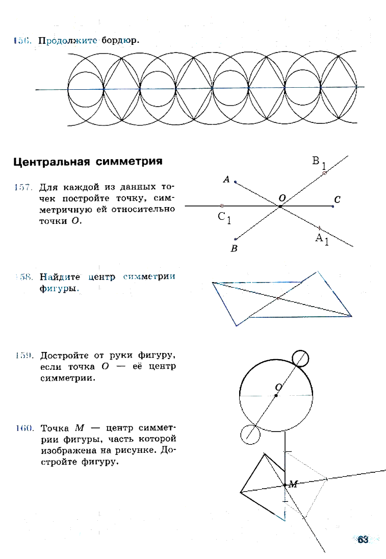 гдз 6 класс рабочая тетрадь страница 63 математика Бунимович, Кузнецова