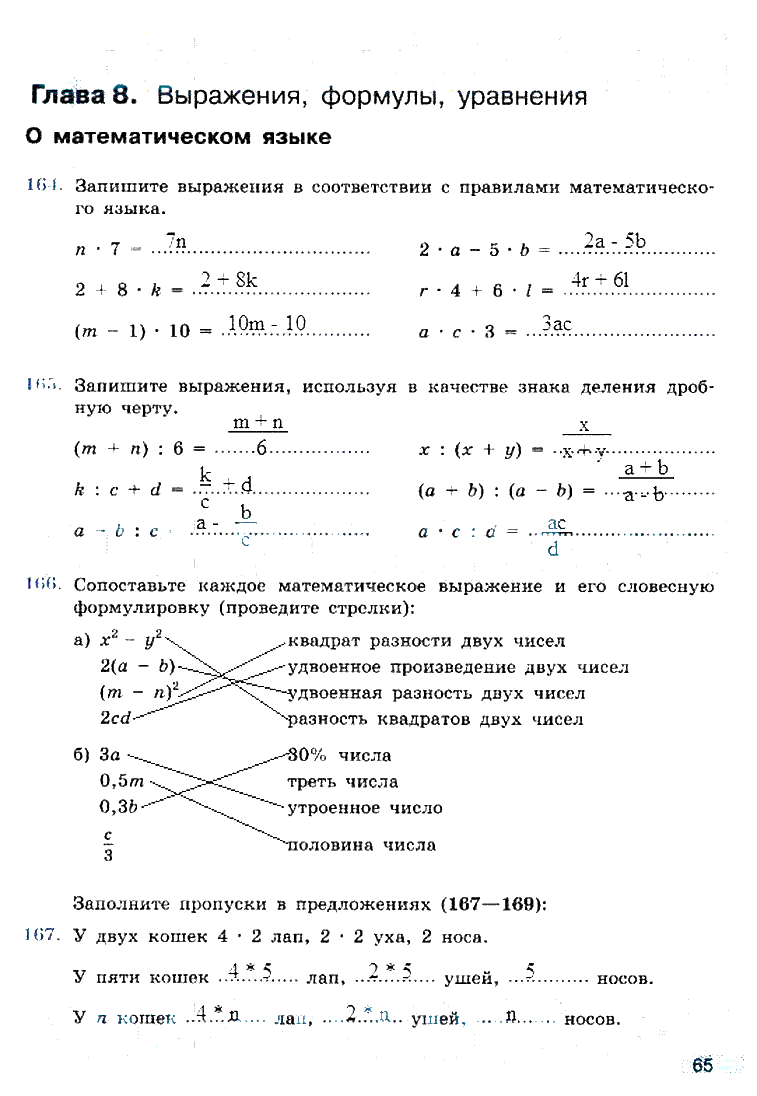 гдз 6 класс рабочая тетрадь страница 65 математика Бунимович, Кузнецова