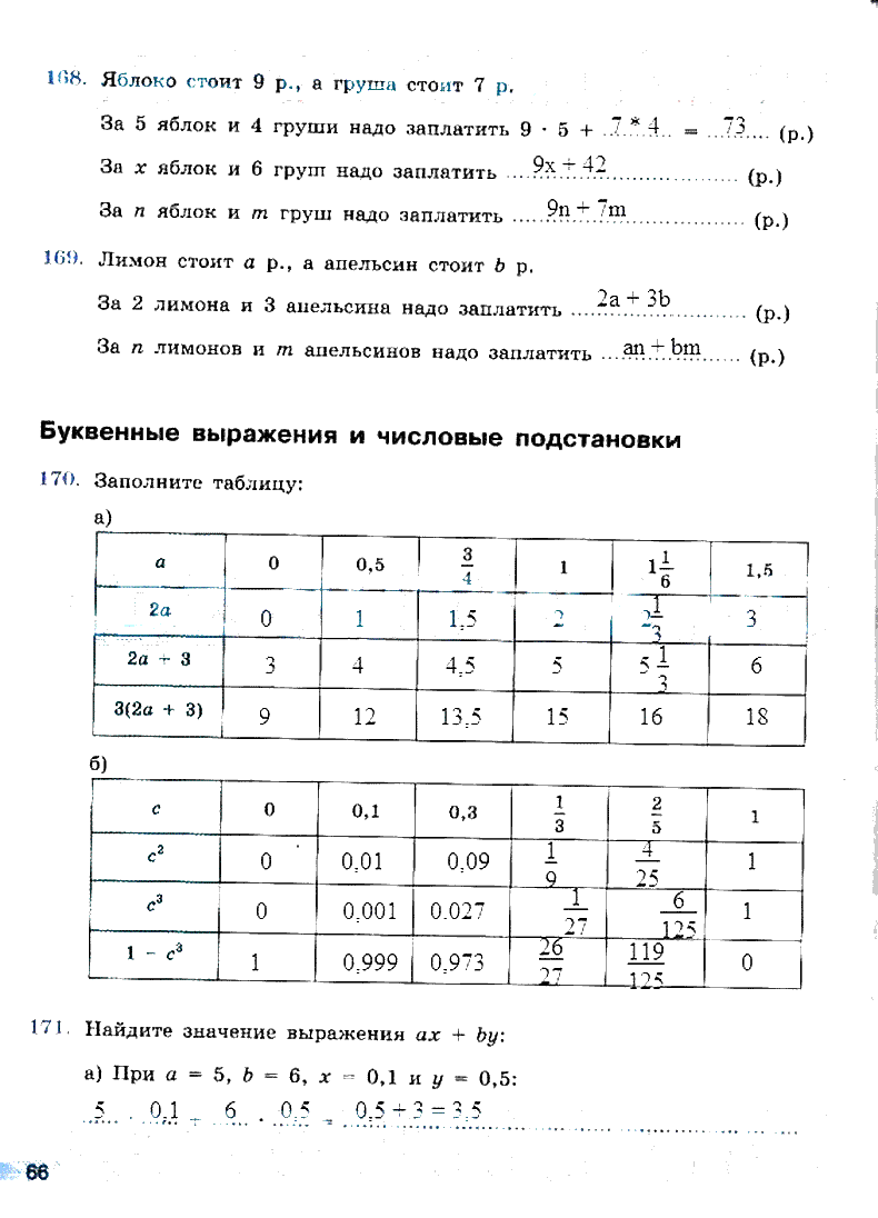 гдз 6 класс рабочая тетрадь страница 66 математика Бунимович, Кузнецова