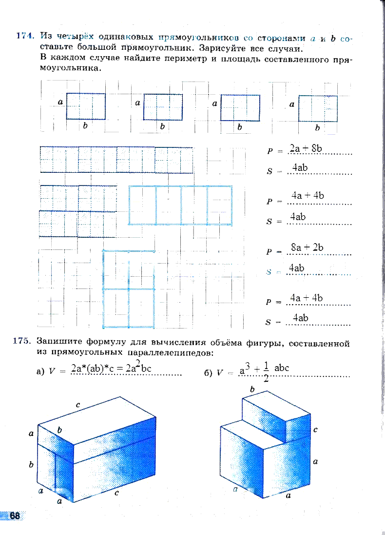 гдз 6 класс рабочая тетрадь страница 68 математика Бунимович, Кузнецова