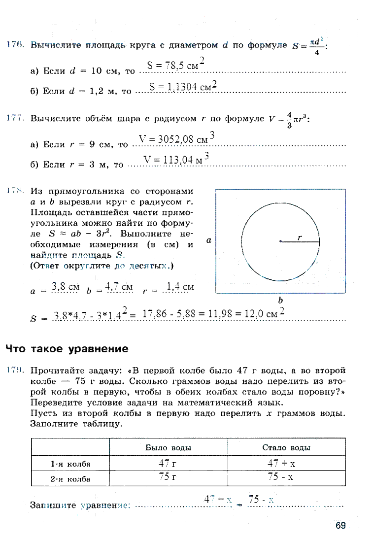 гдз 6 класс рабочая тетрадь страница 69 математика Бунимович, Кузнецова