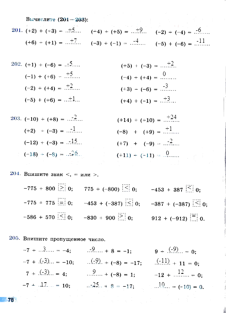 гдз 6 класс рабочая тетрадь страница 78 математика Бунимович, Кузнецова