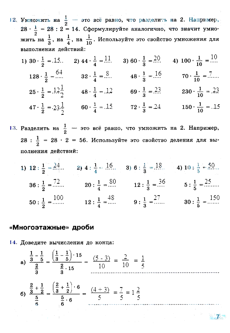 гдз 6 класс рабочая тетрадь страница 7 математика Бунимович, Кузнецова