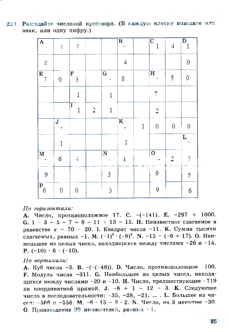 гдз 6 класс рабочая тетрадь страница 85 математика Бунимович, Кузнецова