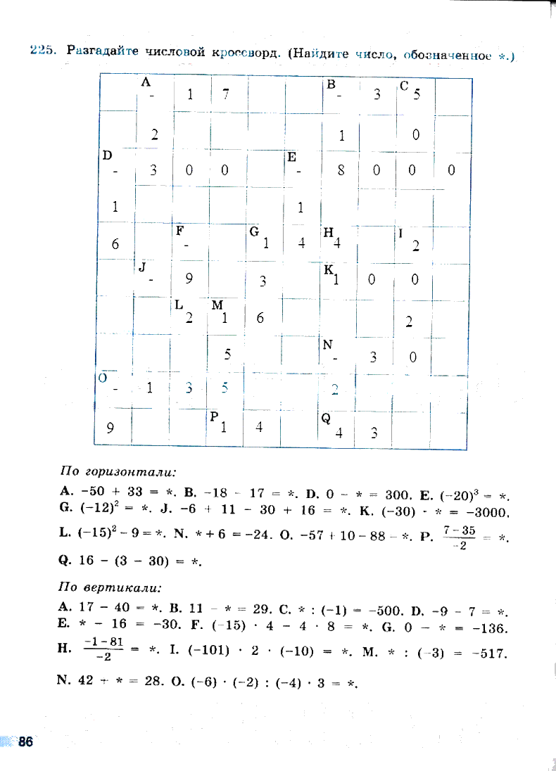гдз 6 класс рабочая тетрадь страница 86 математика Бунимович, Кузнецова