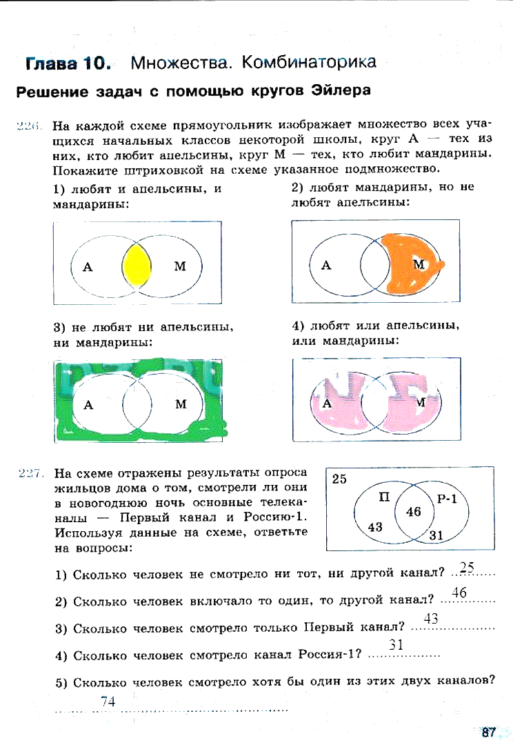 гдз 6 класс рабочая тетрадь страница 87 математика Бунимович, Кузнецова