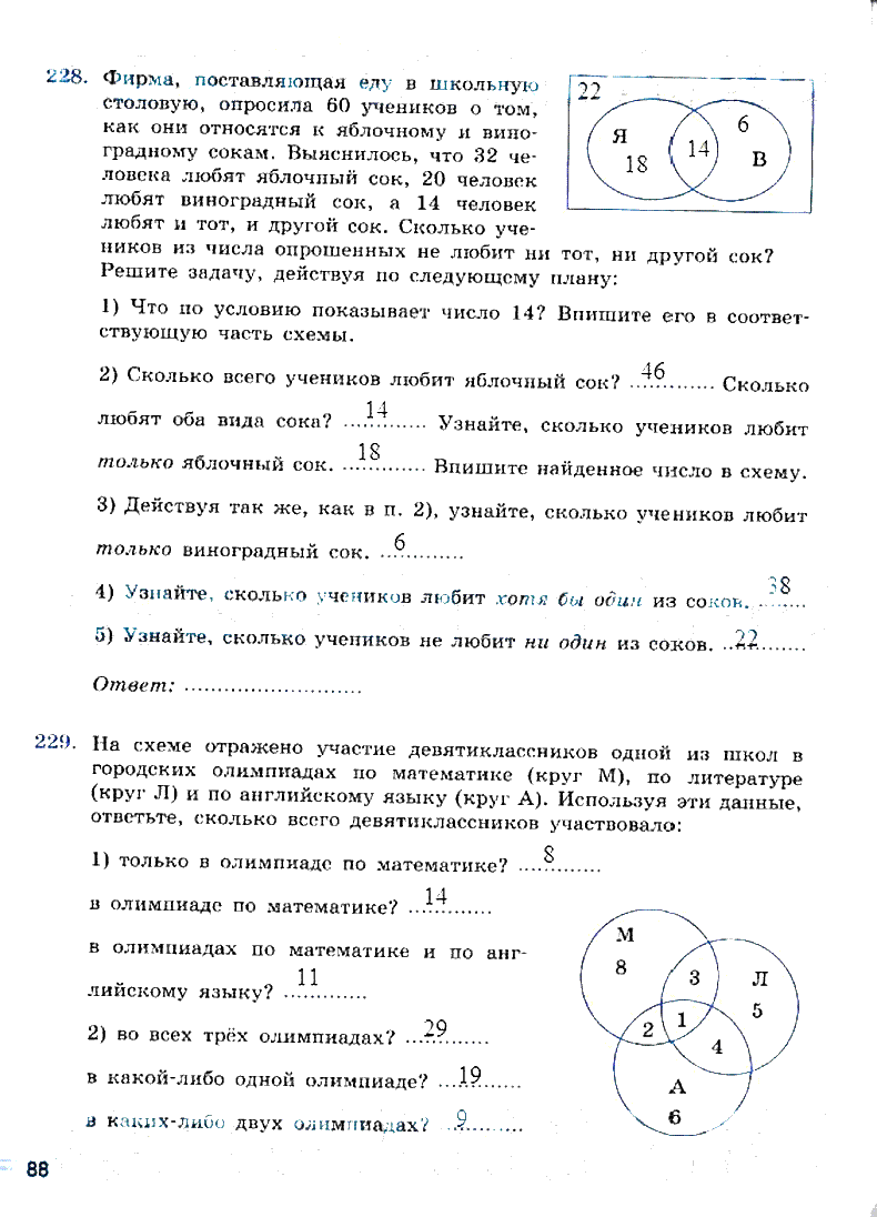 гдз 6 класс рабочая тетрадь страница 88 математика Бунимович, Кузнецова