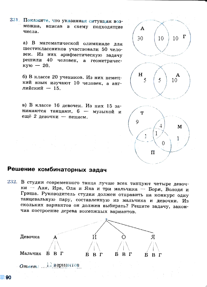 гдз 6 класс рабочая тетрадь страница 90 математика Бунимович, Кузнецова